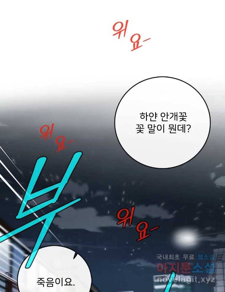 나를 지켜줘 72화 51
