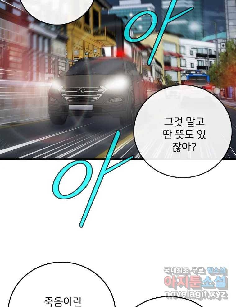 나를 지켜줘 72화 52
