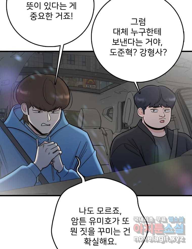 나를 지켜줘 72화 53