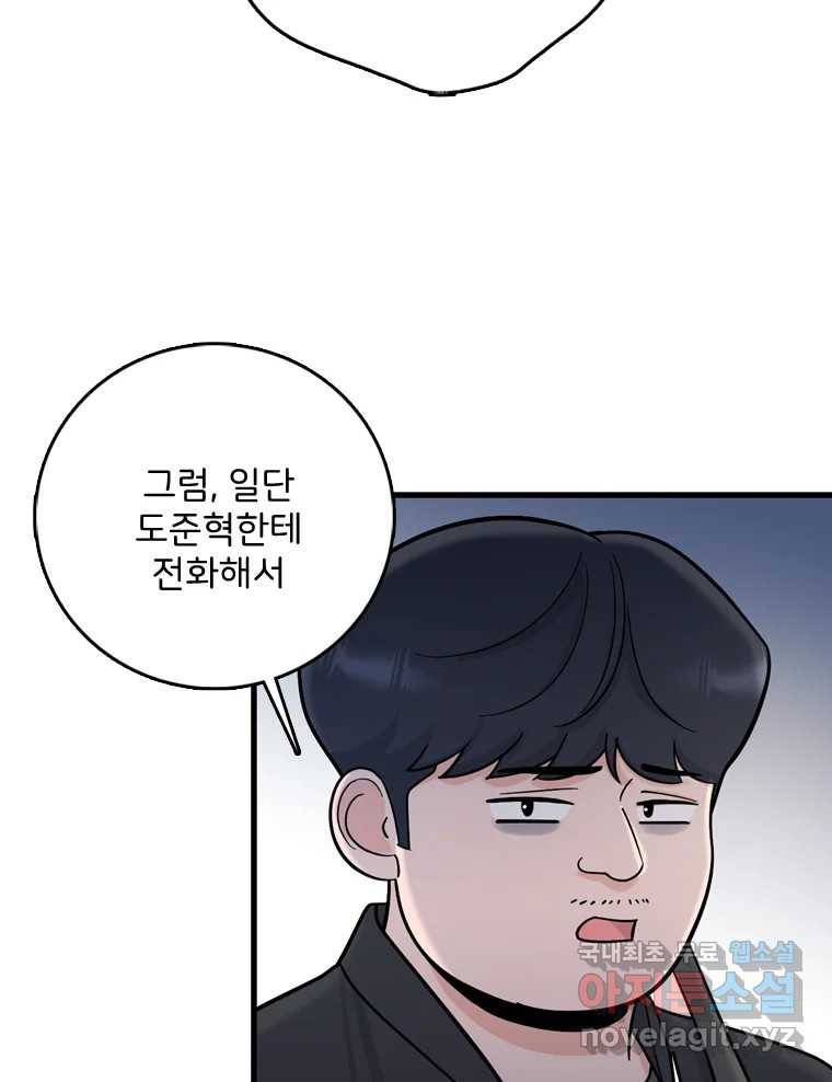 나를 지켜줘 72화 54