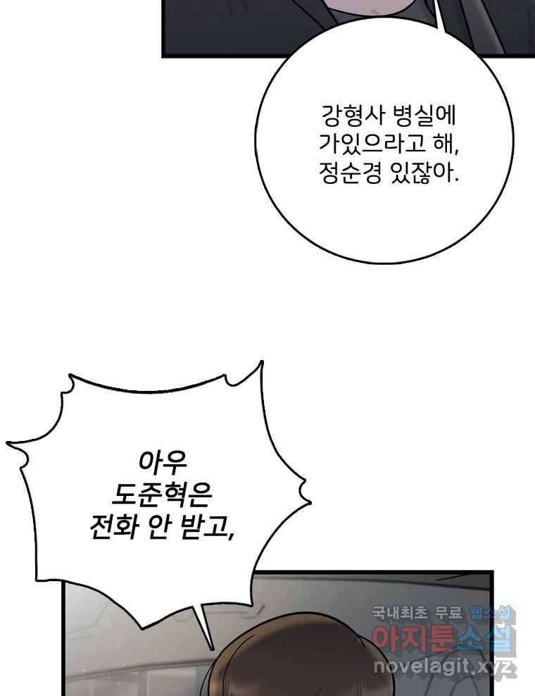 나를 지켜줘 72화 55
