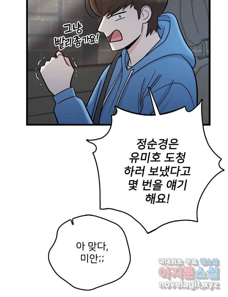 나를 지켜줘 72화 56