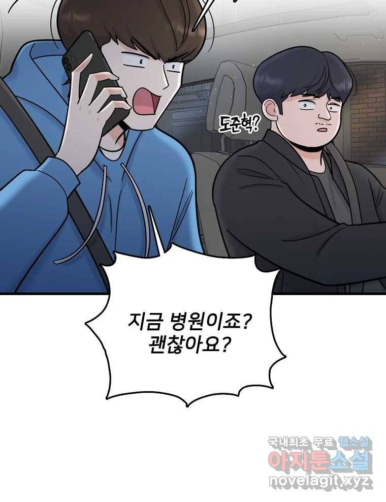 나를 지켜줘 72화 58
