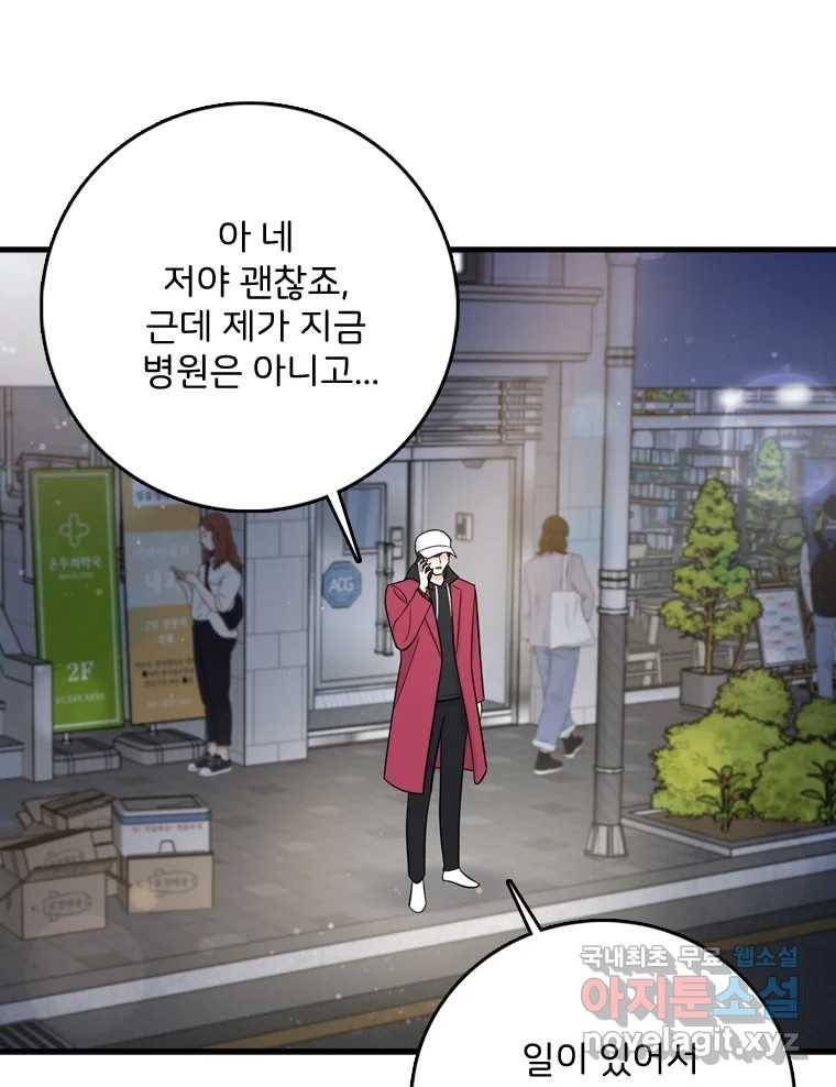 나를 지켜줘 72화 59