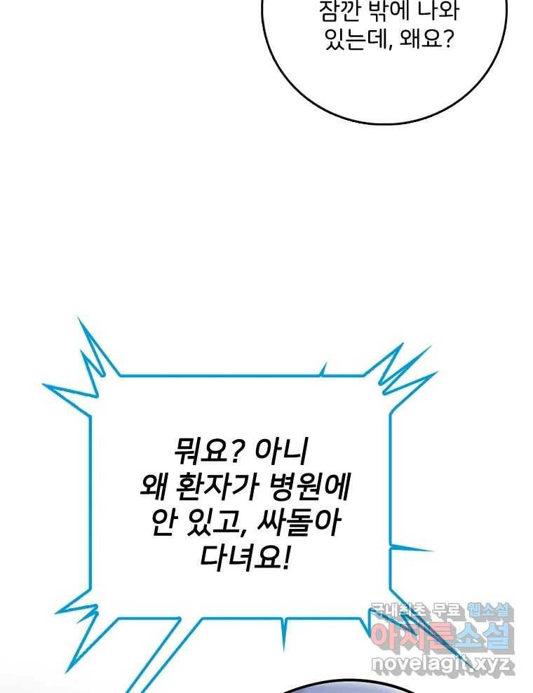 나를 지켜줘 72화 60