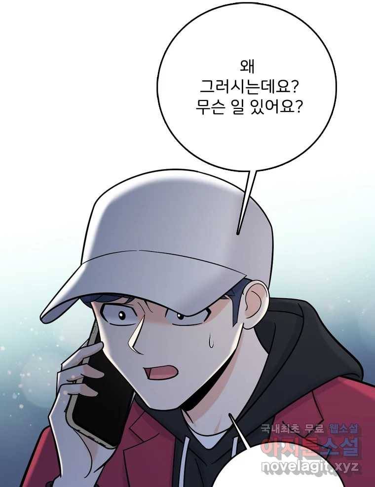 나를 지켜줘 72화 62