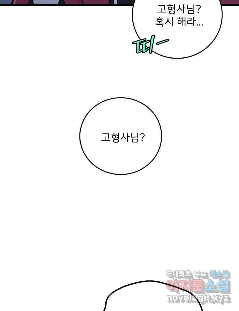 나를 지켜줘 72화 63