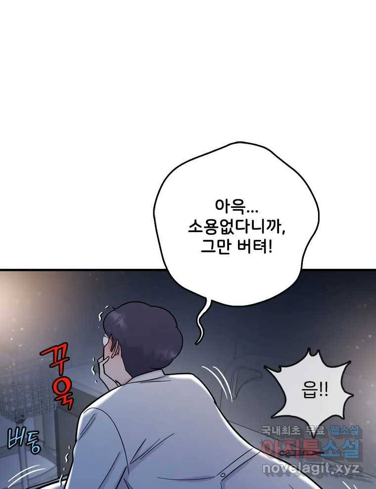 나를 지켜줘 72화 65