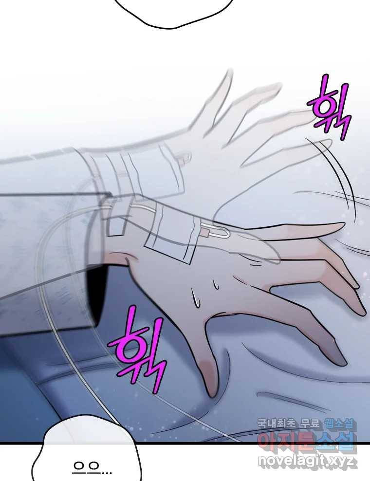 나를 지켜줘 72화 67
