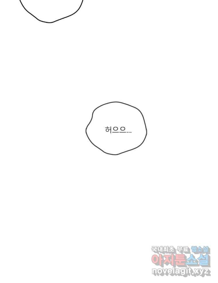 나를 지켜줘 72화 68