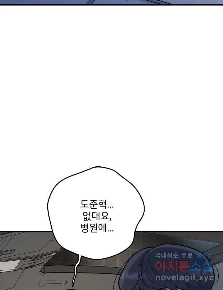 나를 지켜줘 72화 70