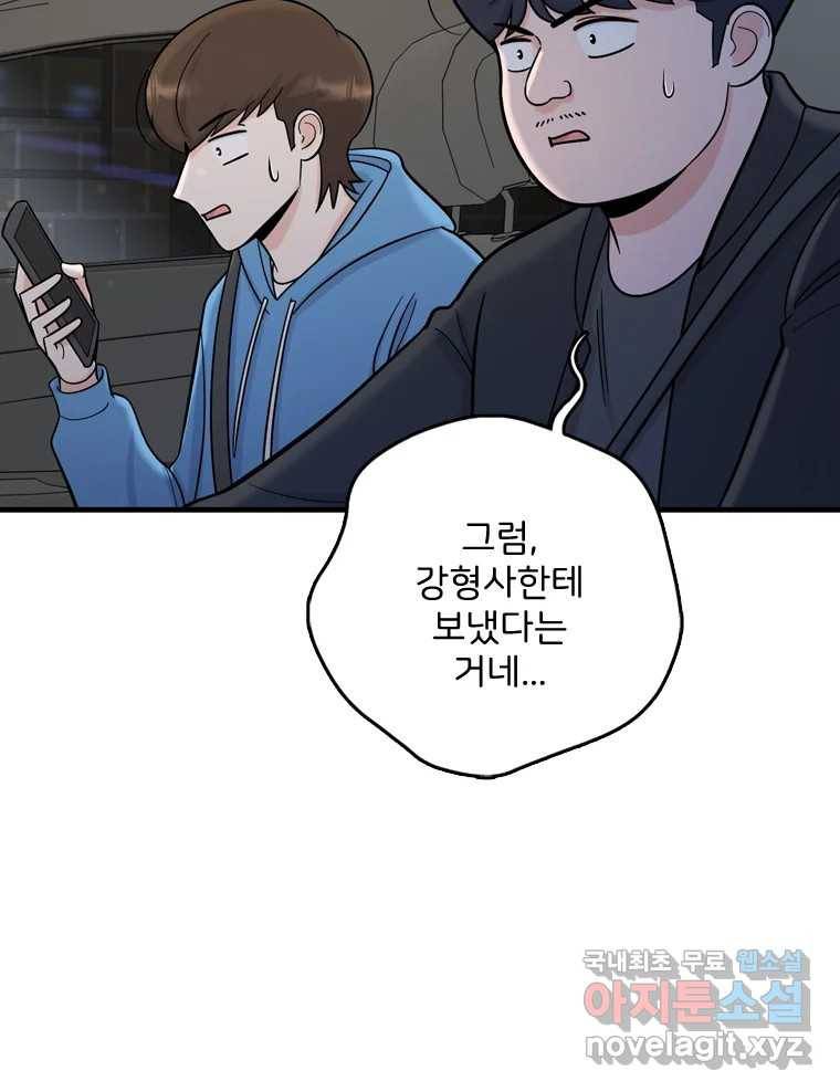 나를 지켜줘 72화 71