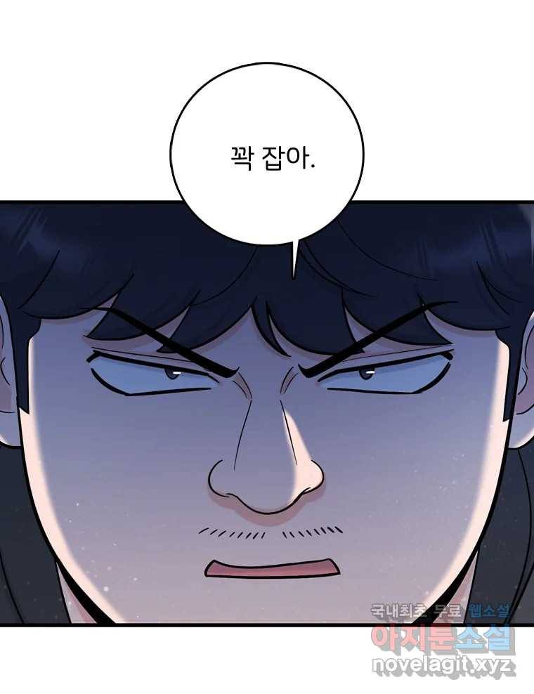 나를 지켜줘 72화 72