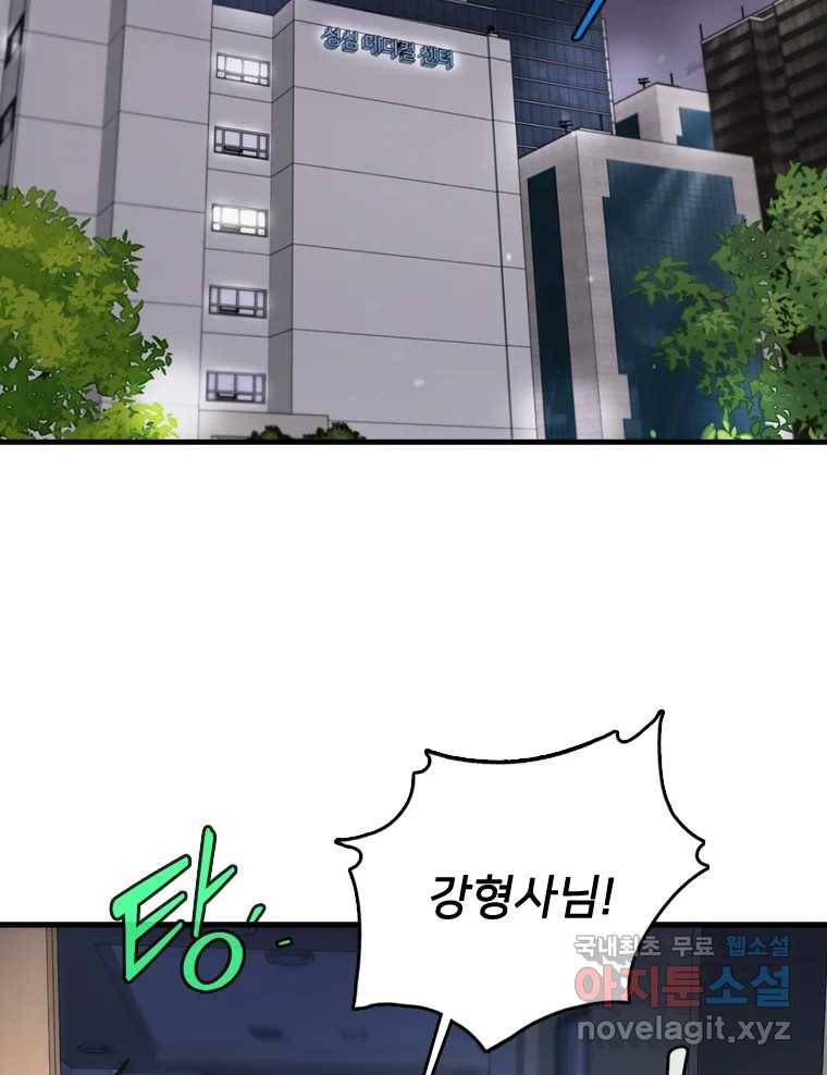 나를 지켜줘 72화 76