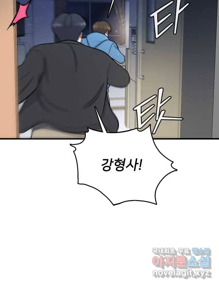 나를 지켜줘 72화 77