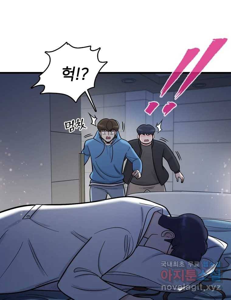 나를 지켜줘 72화 78