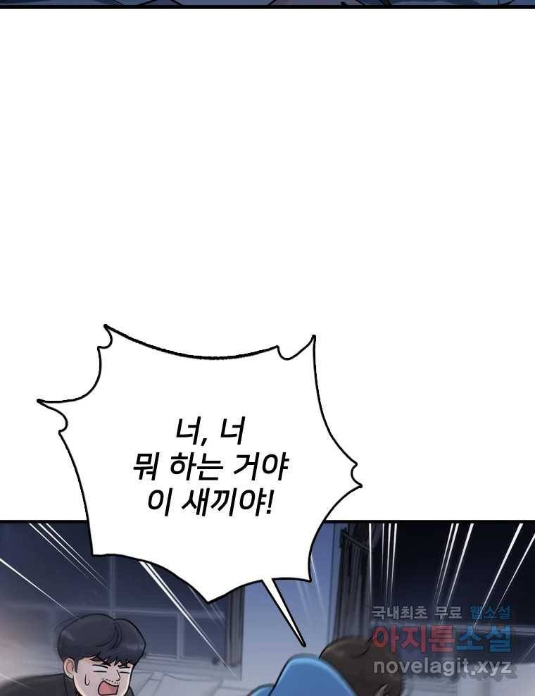 나를 지켜줘 72화 79