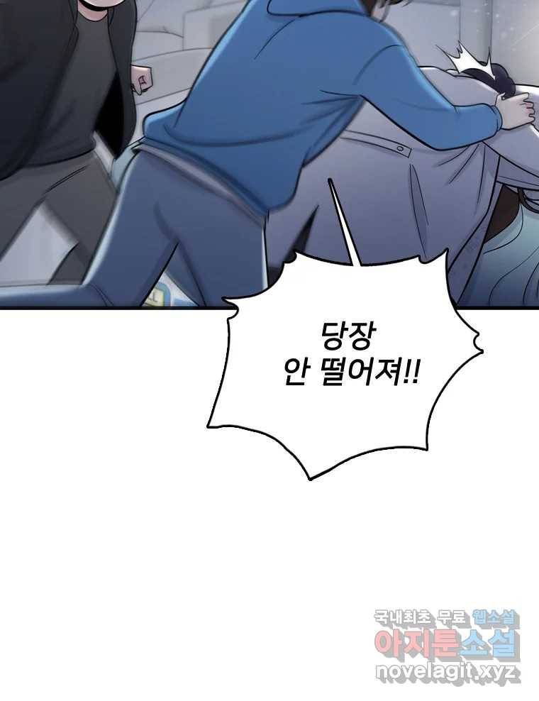 나를 지켜줘 72화 80