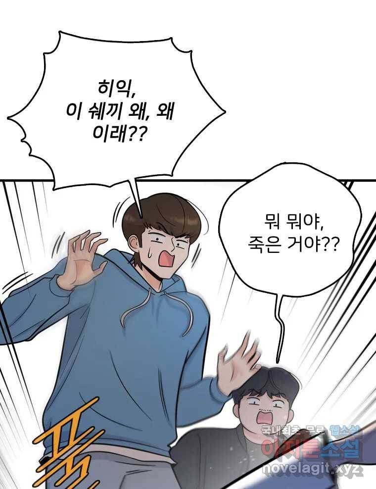나를 지켜줘 72화 81