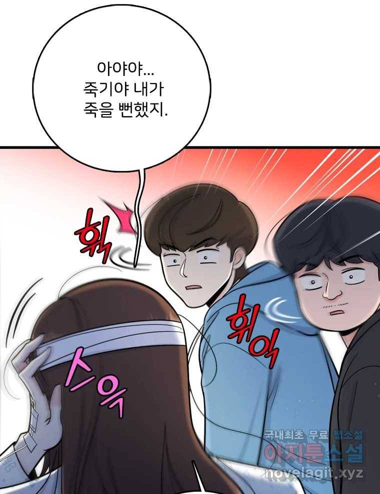 나를 지켜줘 72화 83