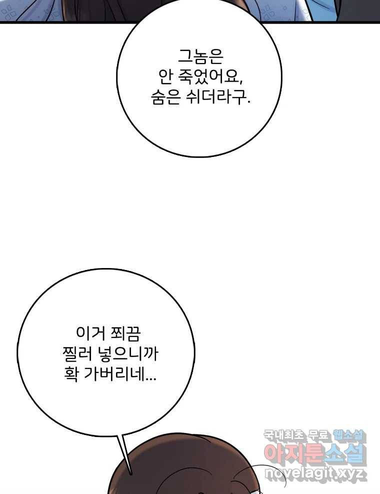 나를 지켜줘 72화 84