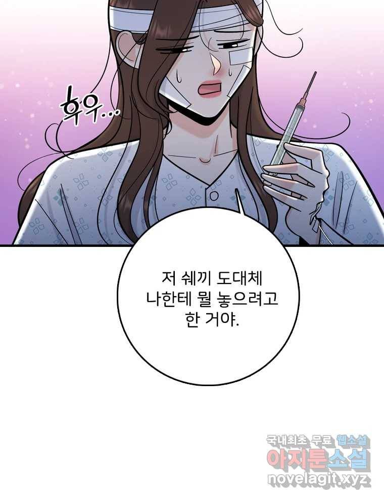 나를 지켜줘 72화 85