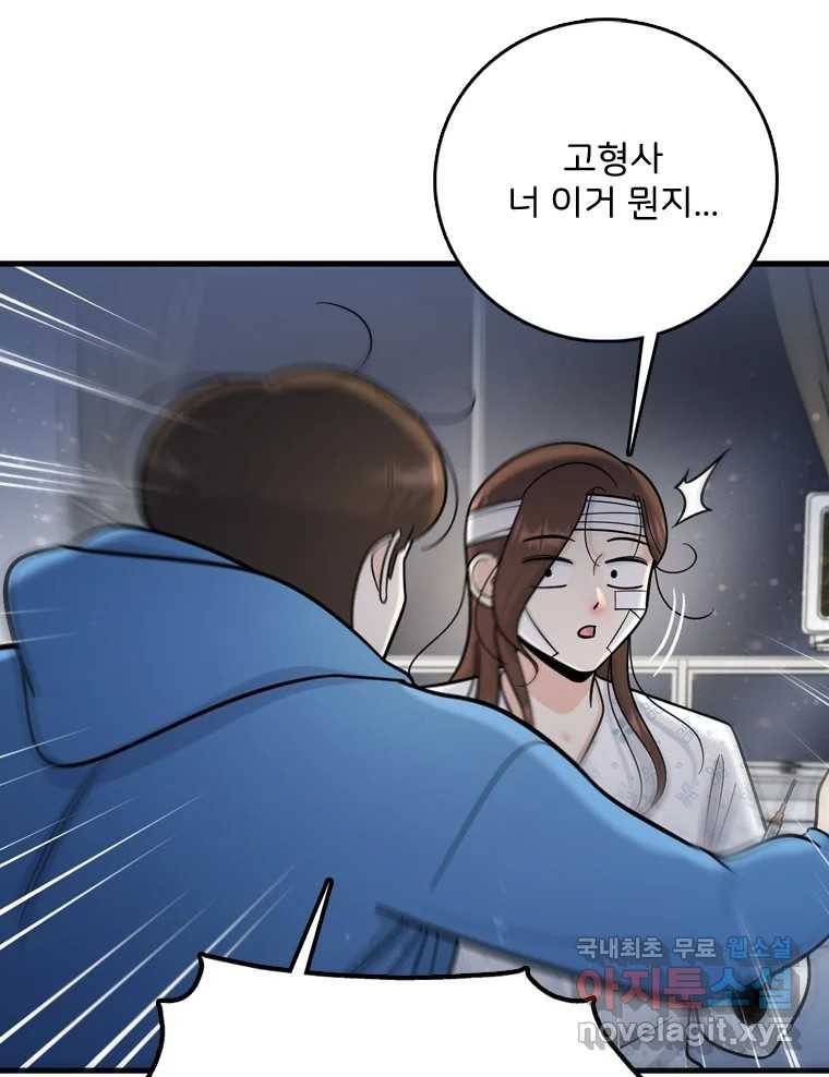 나를 지켜줘 72화 86