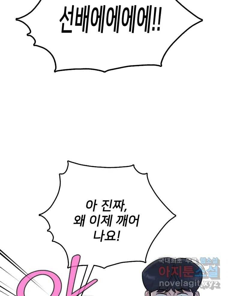 나를 지켜줘 72화 87