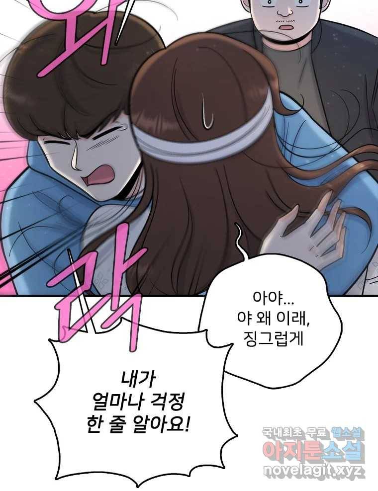 나를 지켜줘 72화 88