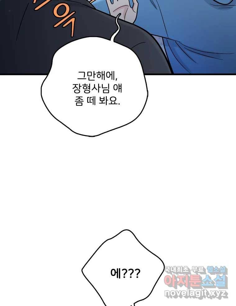 나를 지켜줘 72화 90