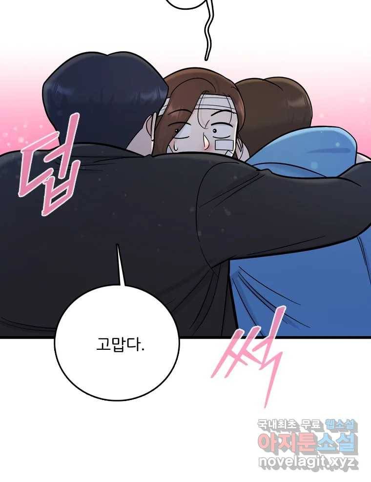나를 지켜줘 72화 91