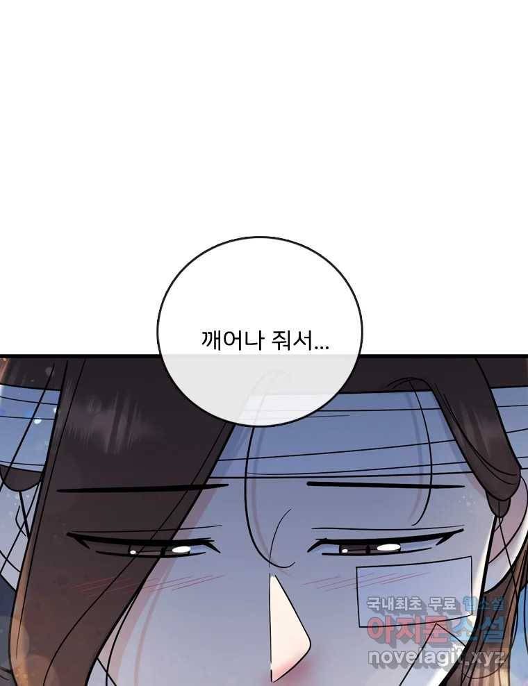 나를 지켜줘 72화 92