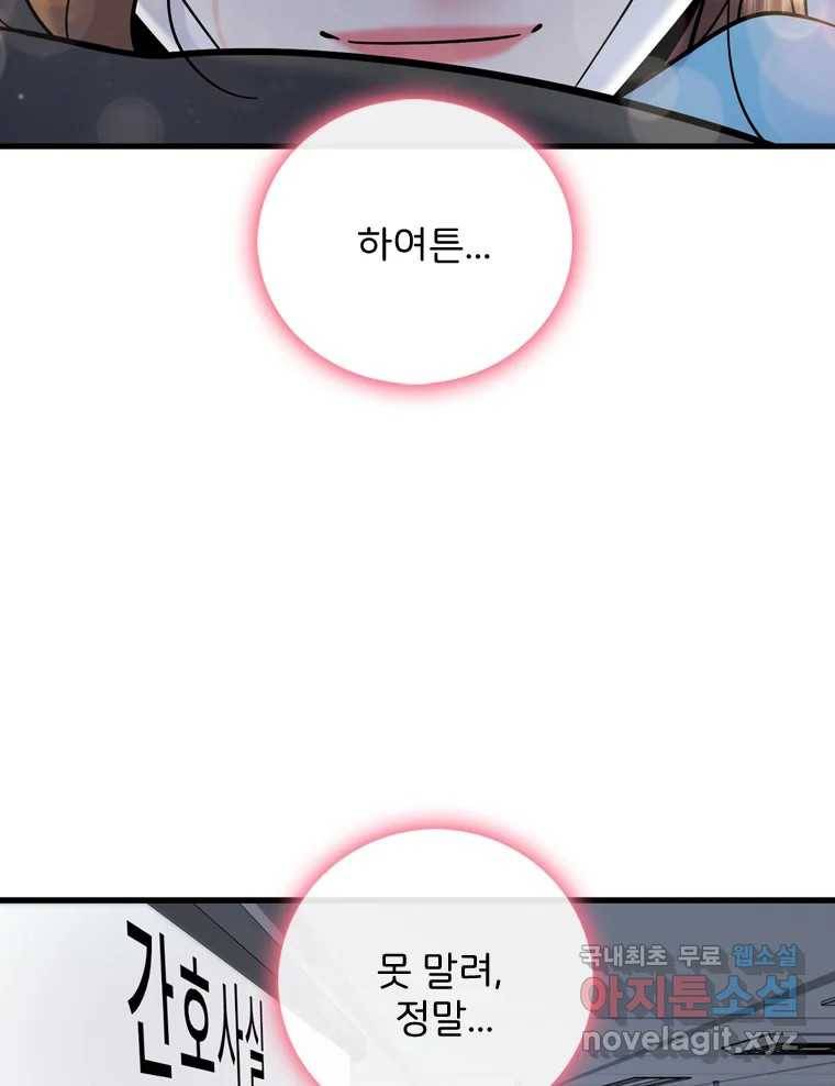 나를 지켜줘 72화 93