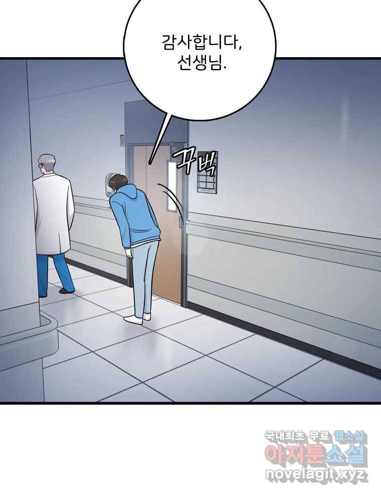 나를 지켜줘 72화 96