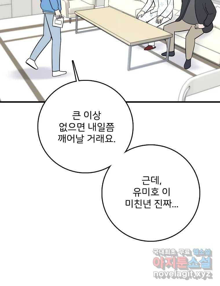 나를 지켜줘 72화 98
