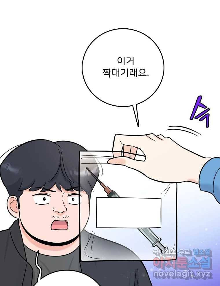 나를 지켜줘 72화 99