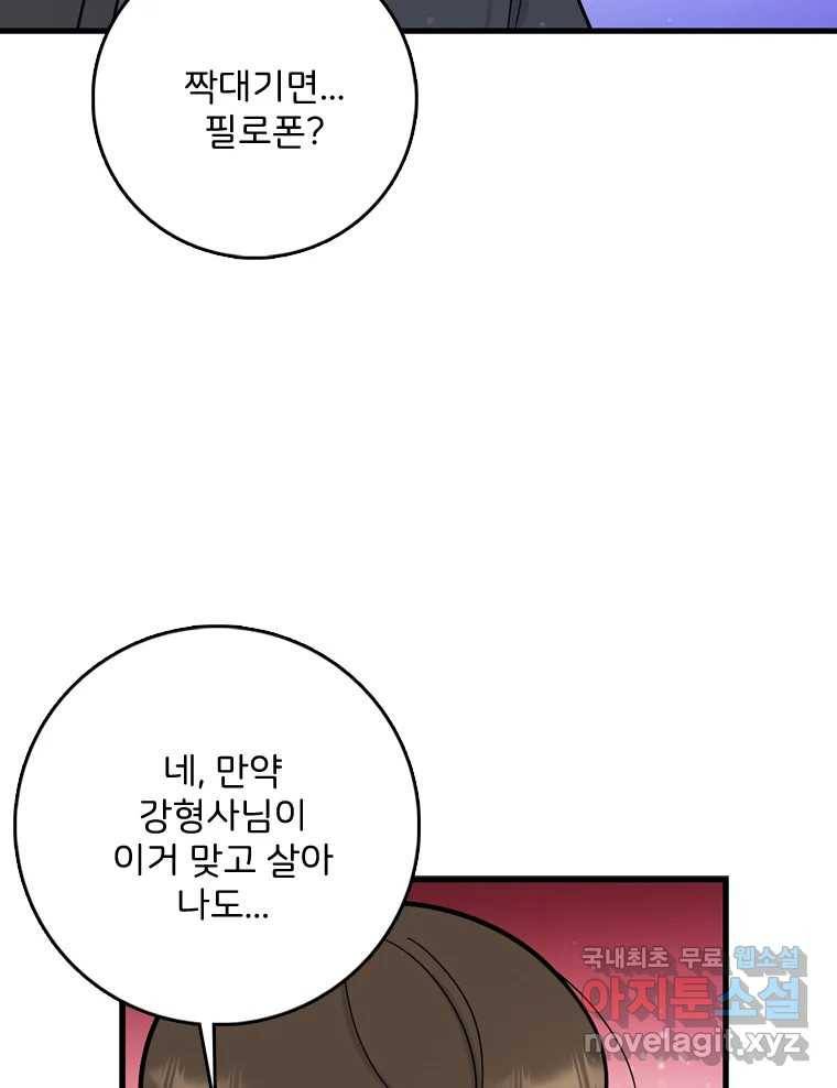 나를 지켜줘 72화 100