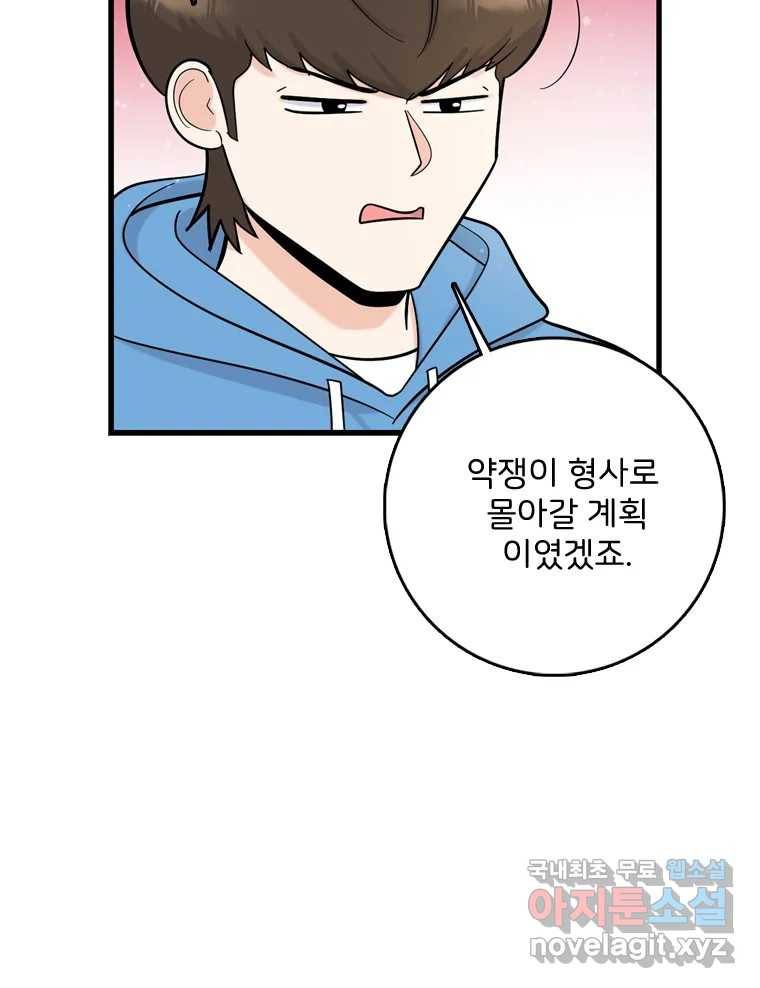 나를 지켜줘 72화 101