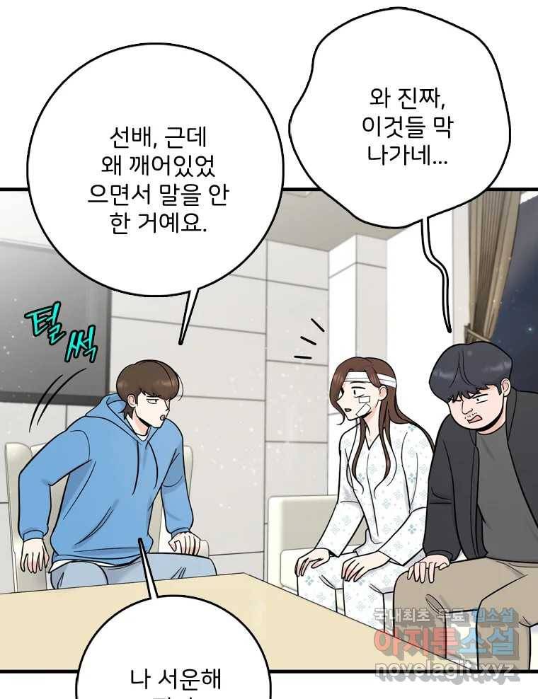 나를 지켜줘 72화 102