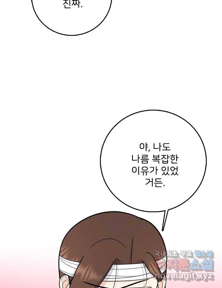 나를 지켜줘 72화 103