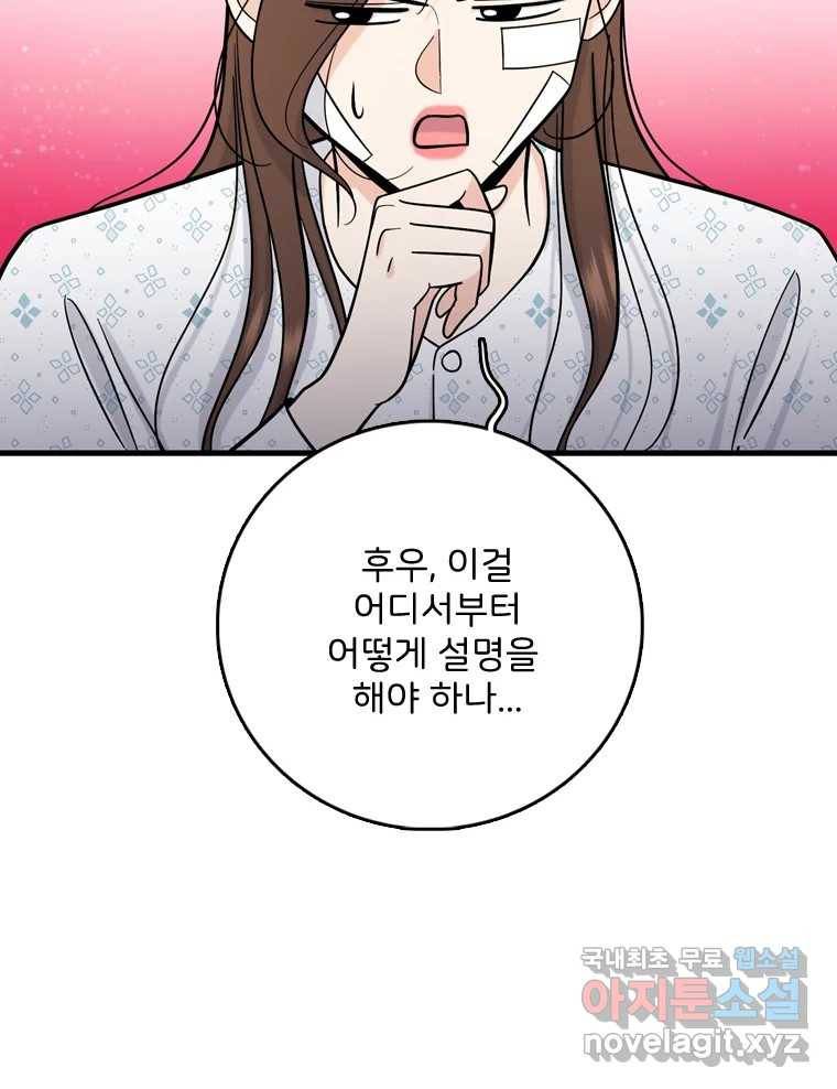 나를 지켜줘 72화 104