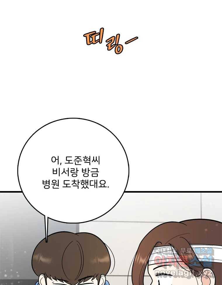 나를 지켜줘 72화 105
