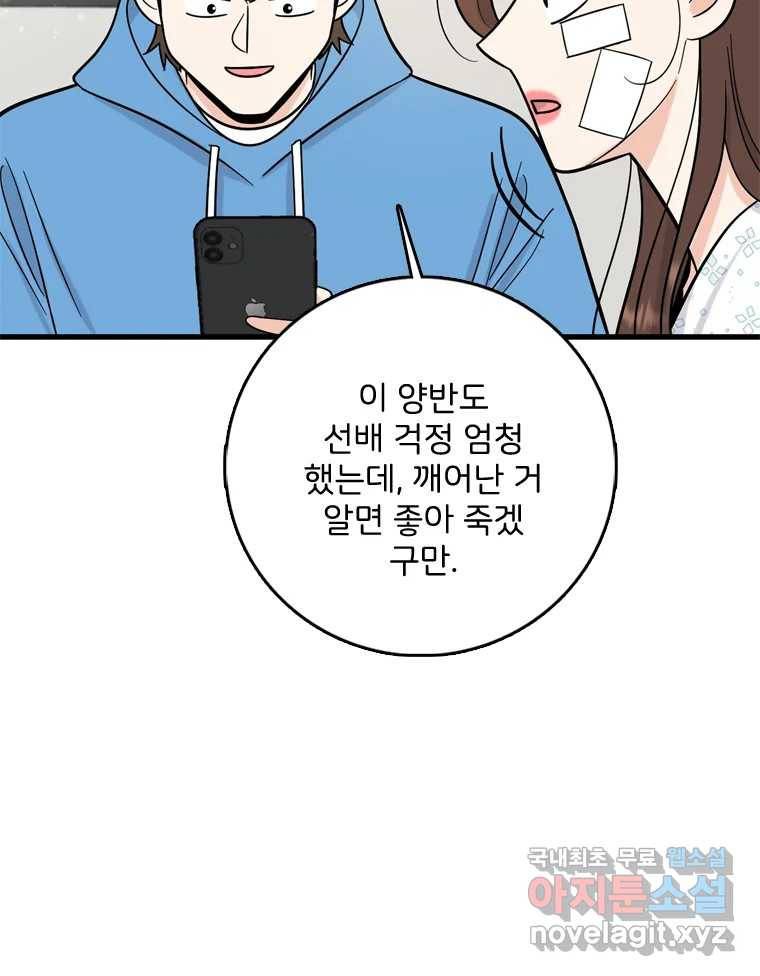 나를 지켜줘 72화 106