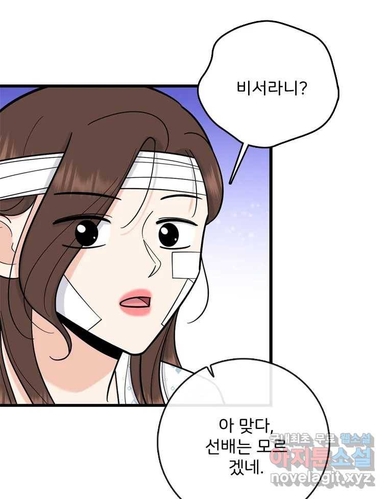 나를 지켜줘 72화 107