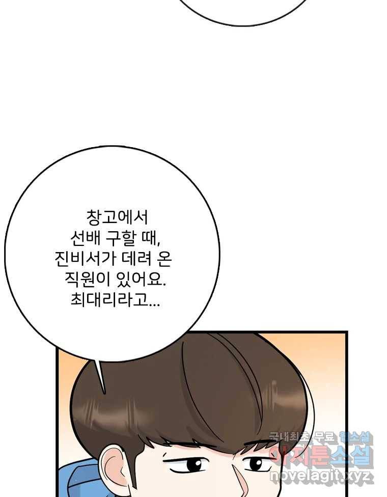 나를 지켜줘 72화 108