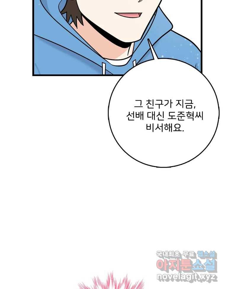 나를 지켜줘 72화 109