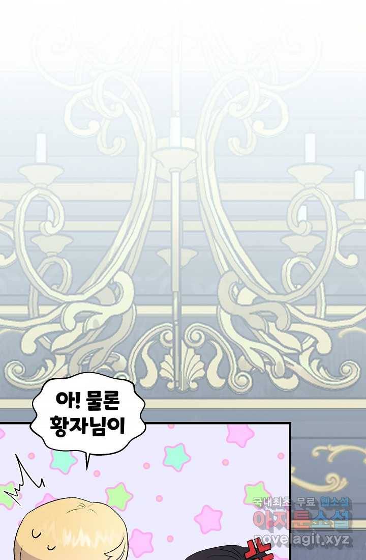 청혼하라고 구해준 건 아니었는데 3화 1