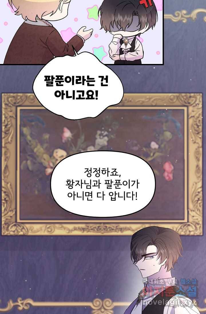 청혼하라고 구해준 건 아니었는데 3화 2