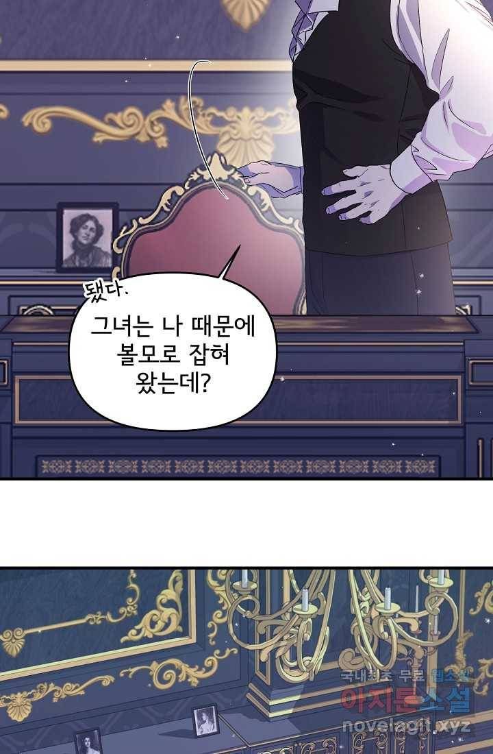 청혼하라고 구해준 건 아니었는데 3화 3