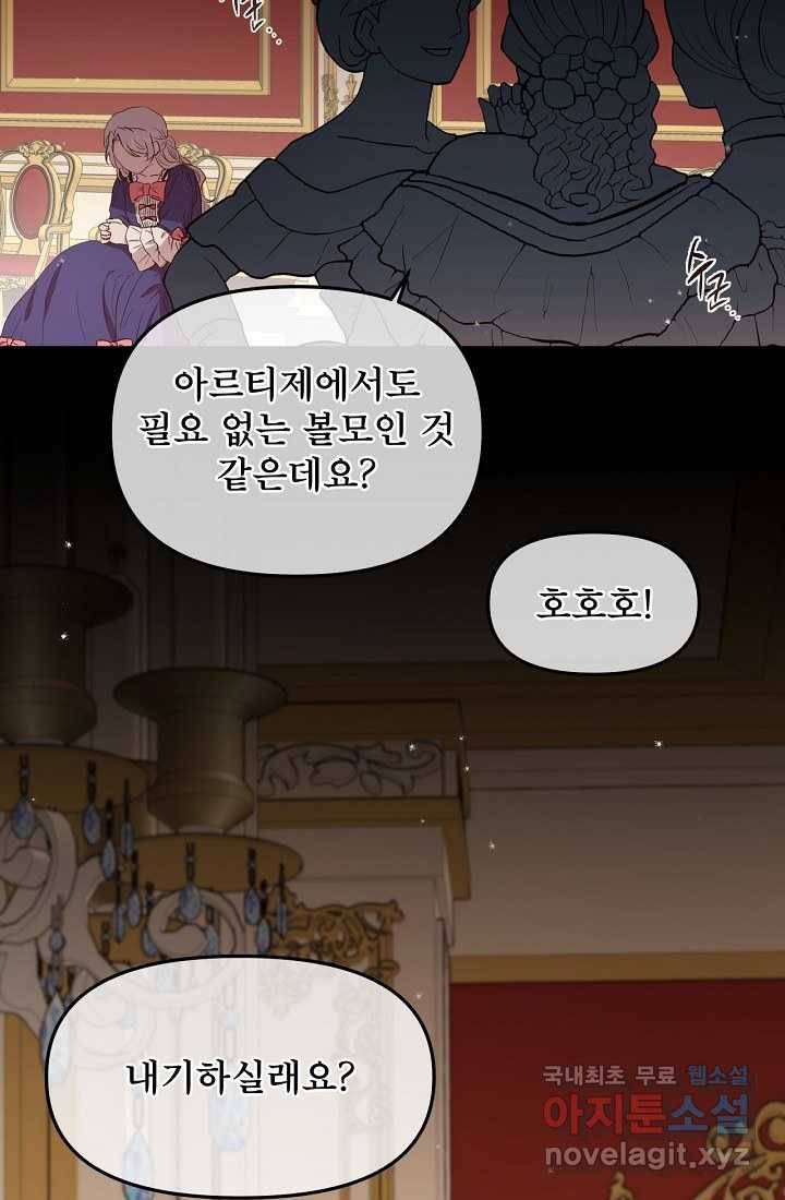 청혼하라고 구해준 건 아니었는데 3화 8